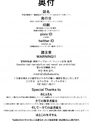 [POWERPLAY (よろず)]  平成対戦格ゲー輪姦乱交プレイバック～おかわり10先!!～  (よろず) [DL版]_249