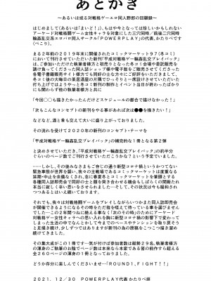 [POWERPLAY (よろず)]  平成対戦格ゲー輪姦乱交プレイバック～おかわり10先!!～  (よろず) [DL版]_246