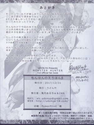 (C93) [うどんや (鬼月あるちゅ、ZAN)] もんはんのえろほんβ (モンスターハンター) [中国翻訳]_13