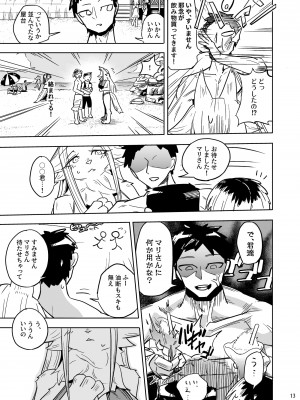 [units (那由他琢己)] 異星人の繁殖日記6_12