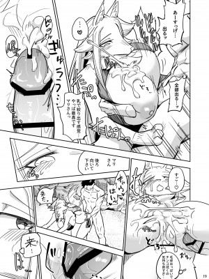 [units (那由他琢己)] 異星人の繁殖日記6_18