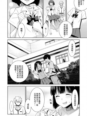 [稍日向] 明日、世界が終わるなら [中国翻訳]_189