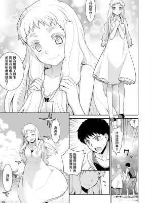 [稍日向] 明日、世界が終わるなら [中国翻訳]_076