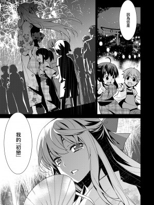 [稍日向] 明日、世界が終わるなら [中国翻訳]_058