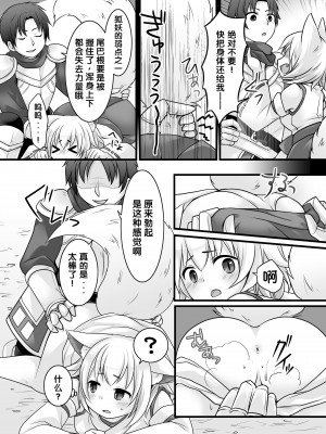 [茶畑に生えた笋（仓冢りこ、いが扇风机）]一般兵士アキラが四天王タマモを使い魔にできたワケ  [Chinese] [梅水瓶汉化]  [DL版]_13