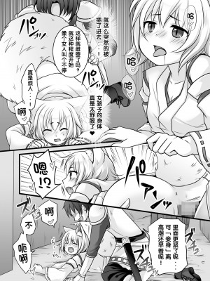[茶畑に生えた笋（仓冢りこ、いが扇风机）]一般兵士アキラが四天王タマモを使い魔にできたワケ  [Chinese] [梅水瓶汉化]  [DL版]_15