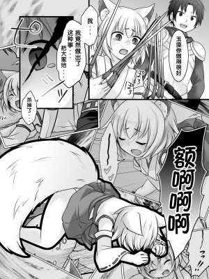 [茶畑に生えた笋（仓冢りこ、いが扇风机）]一般兵士アキラが四天王タマモを使い魔にできたワケ  [Chinese] [梅水瓶汉化]  [DL版]_35
