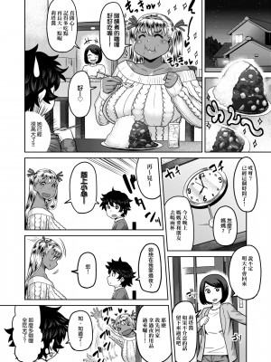 [メトニウム] むちラヴァ [中国翻訳]_083