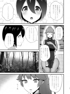 [にくまやどろ堂 (どろ)]  異世界とんちき生活 [DL版]_21