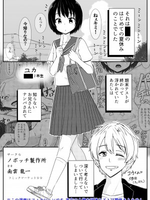 [ノボッチ製作所]  チャラ男にハマってさあ大変 はじめての夏休み [DL版]_02