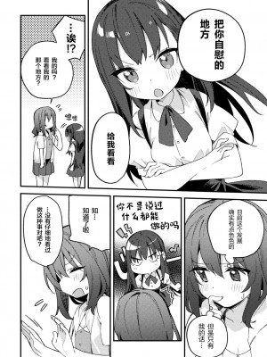 [凍咲しいな] マジメちゃんの知りたがり [中国翻訳]_06