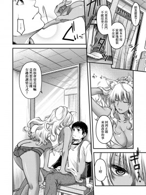 [日吉ハナ] 廻逢のケモノ [中国翻訳]_043