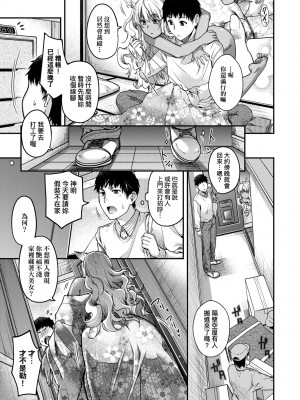 [日吉ハナ] 廻逢のケモノ [中国翻訳]_034