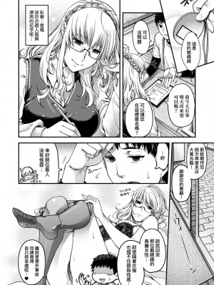 [日吉ハナ] 廻逢のケモノ [中国翻訳]_039