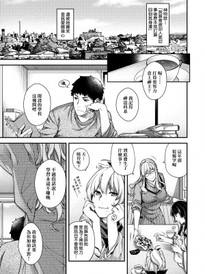 [日吉ハナ] 廻逢のケモノ [中国翻訳]_224