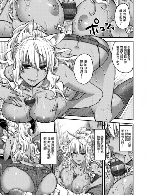 [日吉ハナ] 廻逢のケモノ [中国翻訳]_052