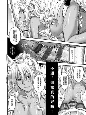 [日吉ハナ] 廻逢のケモノ [中国翻訳]_057