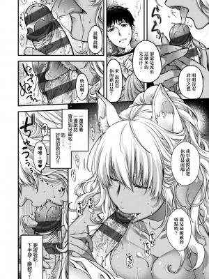 [日吉ハナ] 廻逢のケモノ [中国翻訳]_047