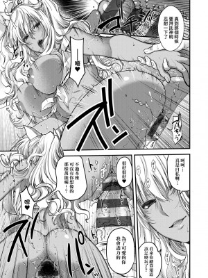 [日吉ハナ] 廻逢のケモノ [中国翻訳]_058