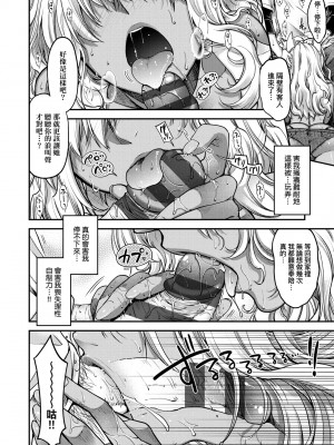 [日吉ハナ] 廻逢のケモノ [中国翻訳]_049
