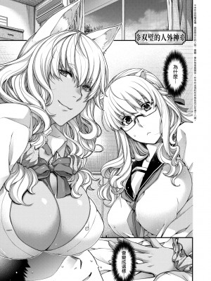 [日吉ハナ] 廻逢のケモノ [中国翻訳]_134