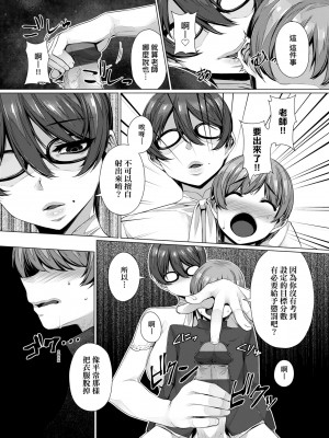 [三ッ葉稔] 歪欲  [中国翻訳]_178