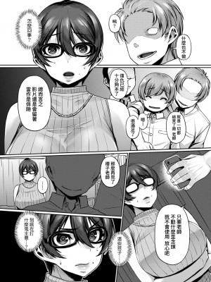 [三ッ葉稔] 歪欲  [中国翻訳]_215
