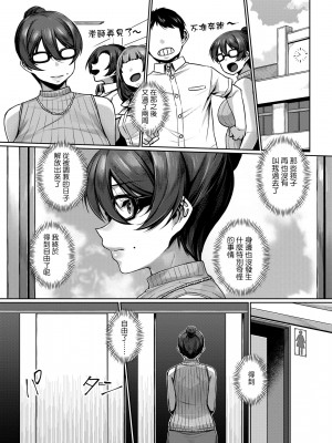[三ッ葉稔] 歪欲  [中国翻訳]_216