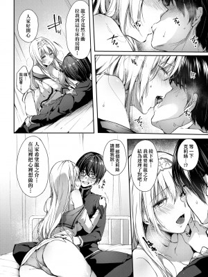 [井藤ななみ] Like a LOVEDOLL 〜だから、なんでもシてあげる〜 [中国翻訳]_017
