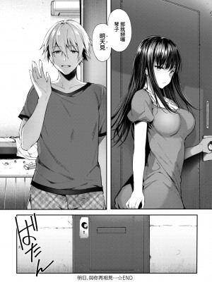[井藤ななみ] Like a LOVEDOLL 〜だから、なんでもシてあげる〜 [中国翻訳]_254