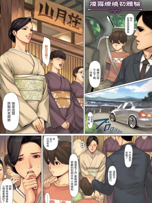 [風的工房][全彩][織田non] NON VIRGIN 真正的單行本版本_風的工房 106