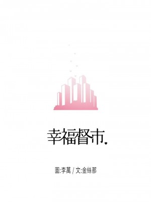 幸福督市 25-26話_25_03