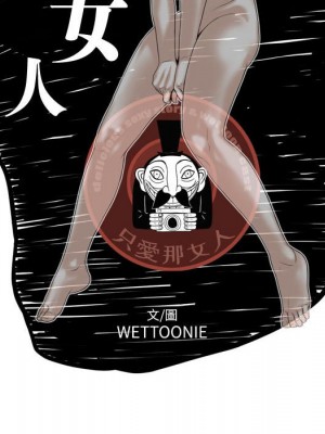 只愛那女人 10-11話_11_039