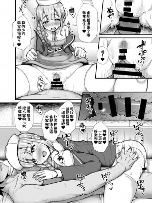 [不審者罪 (幾枝風児)] ネモ天国 (FateGrand Order) [中国翻訳] [DL版]_006
