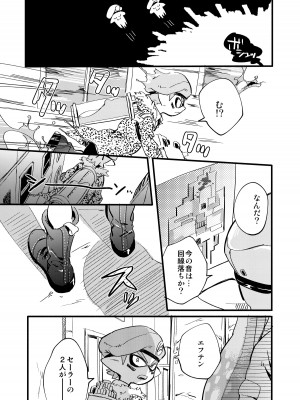 [tcnc (芹澤ナエ)] 最終防衛ライン (スプラトゥーン) [DL版]_06