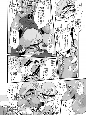 [tcnc (芹澤ナエ)] 最終防衛ライン (スプラトゥーン) [DL版]_22