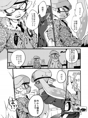 [tcnc (芹澤ナエ)] 最終防衛ライン (スプラトゥーン) [DL版]_09