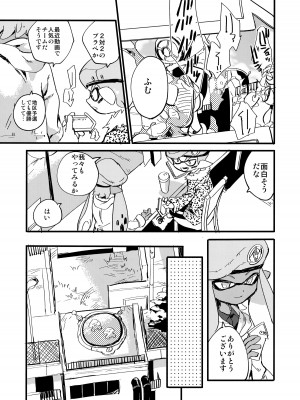 [tcnc (芹澤ナエ)] 最終防衛ライン (スプラトゥーン) [DL版]_04