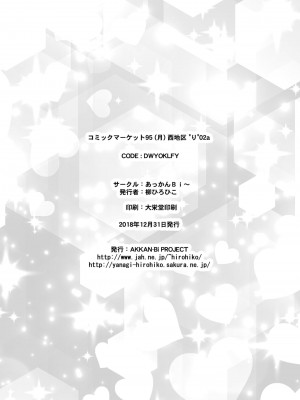 [あっかんBi～ (柳ひろひこ)] JKアイドルと(ry (ラブライブ! サンシャイン!!) [DL版]_25