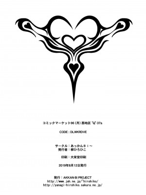 [あっかんBi～ (柳ひろひこ)] Mash Mash (Fate-Grand Order) [DL版]_26