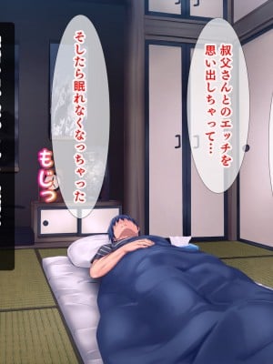 [スタジオ山ロマン (相川たつき)] 田舎の姪と中出し夏休み～二泊三日の帰省中、家で野外でヤリまくり！姪はエッチに興味津々なお年頃！～_097