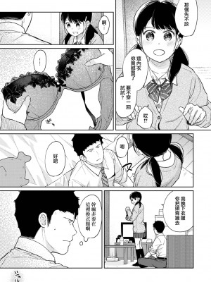 [二三月そう] 1LDK+JK いきなり同居- 密着!- 初エッチ!!- 第1-34話 [夢之行蹤漢化組]_899