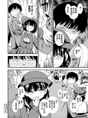 [砂漠] 真夜中の夜子さん「夜子は何されちゃうのかしら」 (COMIC LO 2022年4月号) [夜空下的萝莉汉化] [DL版]_25