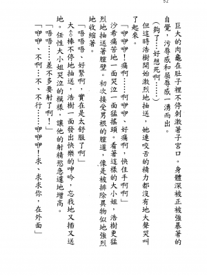 [北都凛、鬼ノ仁] Will 薔薇のお嬢様_will_baranoojousama057