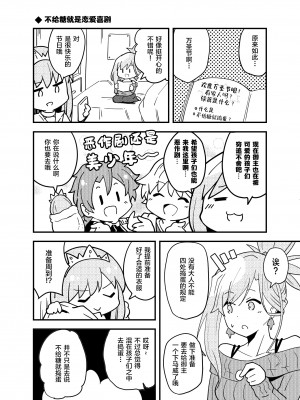 [黎欧x新桥月白日语社] (C95) [あとりえスターズ (有都あらゆる)] 恋愛見習い大剣豪二巻 (Fate Grand Order) [DL版]_76027355_p21