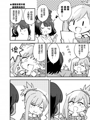 [黎欧x新桥月白日语社] (C95) [あとりえスターズ (有都あらゆる)] 恋愛見習い大剣豪二巻 (Fate Grand Order) [DL版]_76027355_p25