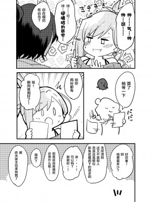 [黎欧x新桥月白日语社] (C95) [あとりえスターズ (有都あらゆる)] 恋愛見習い大剣豪二巻 (Fate Grand Order) [DL版]_76027355_p26