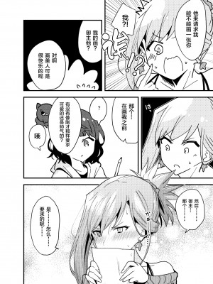 [黎欧x新桥月白日语社] (C95) [あとりえスターズ (有都あらゆる)] 恋愛見習い大剣豪二巻 (Fate Grand Order) [DL版]_76027355_p27