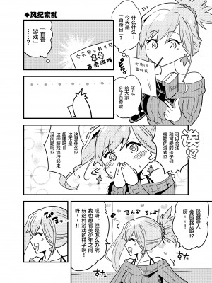 [黎欧x新桥月白日语社] (C95) [あとりえスターズ (有都あらゆる)] 恋愛見習い大剣豪二巻 (Fate Grand Order) [DL版]_76027355_p29