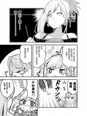 [黎欧x新桥月白日语社] (C95) [あとりえスターズ (有都あらゆる)] 恋愛見習い大剣豪二巻 (Fate Grand Order) [DL版]_76027355_p30